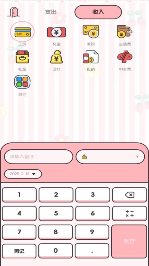 图图记账截图