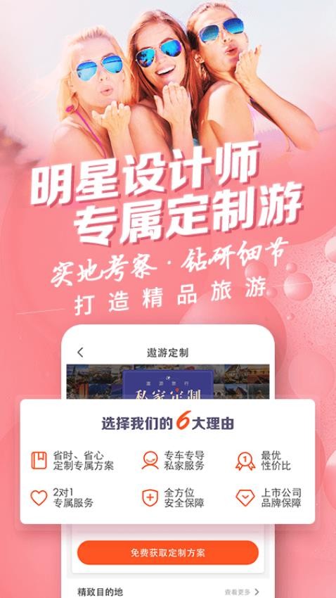 中青旅遨游旅行app截图