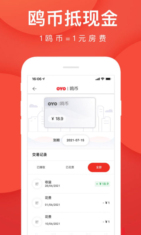OYO酒店截图