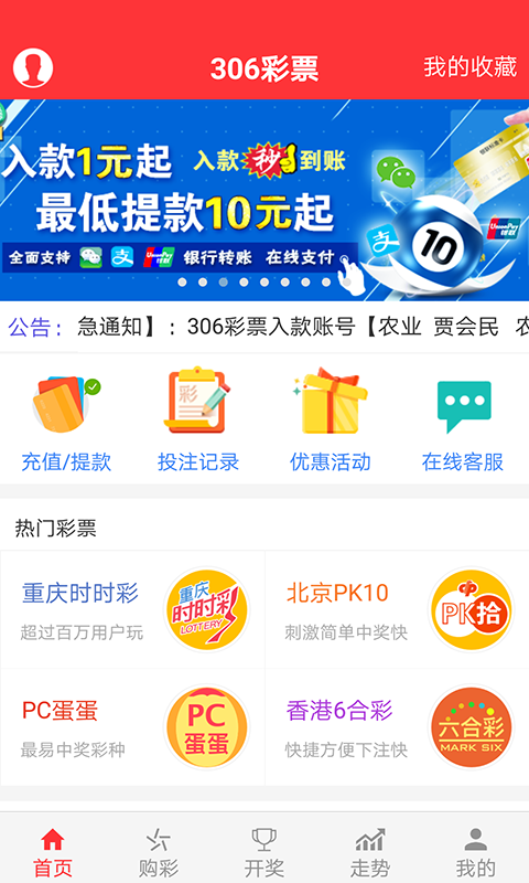 彩77彩票截图