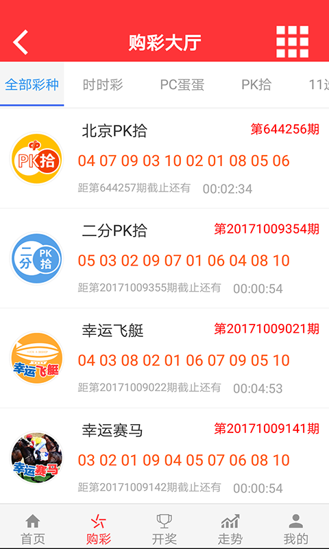 彩77彩票截图