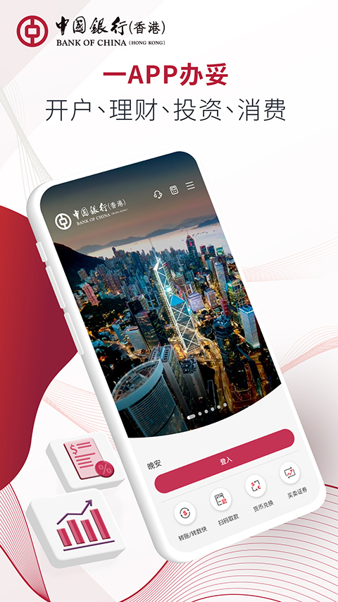 bochk中银香港最新版截图