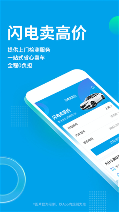 天天拍车买家版截图