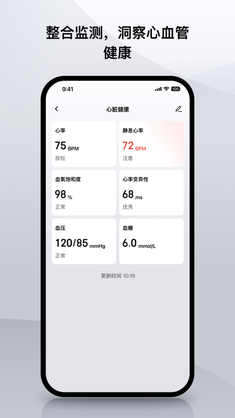 Zepp软件截图