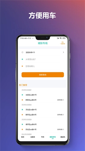 通帆出行截图