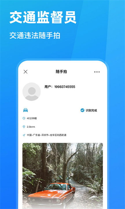 下载随手拍违章拍摄软件截图