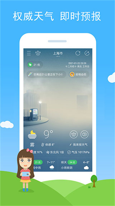 七彩天气手机版截图