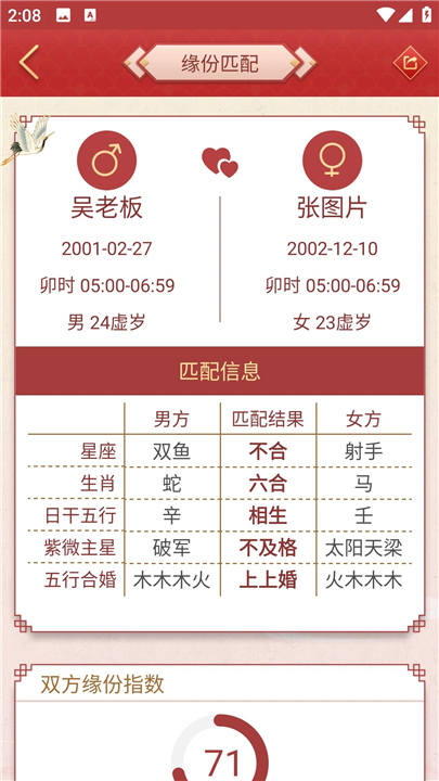 龙易运势截图