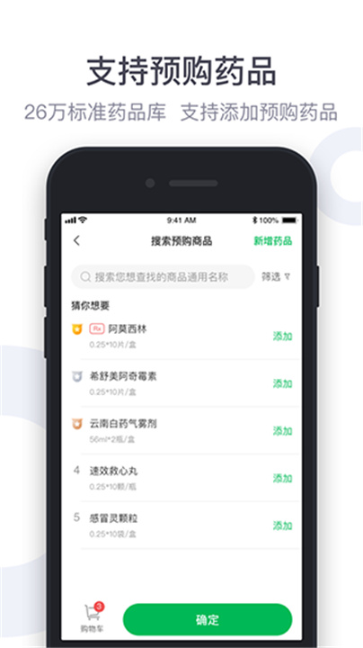 荷叶健康商家版截图