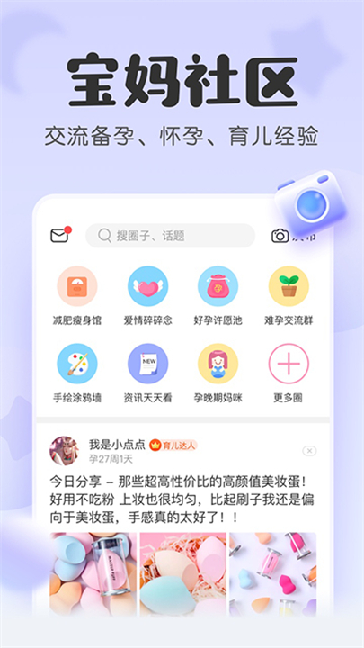 宝宝记app截图