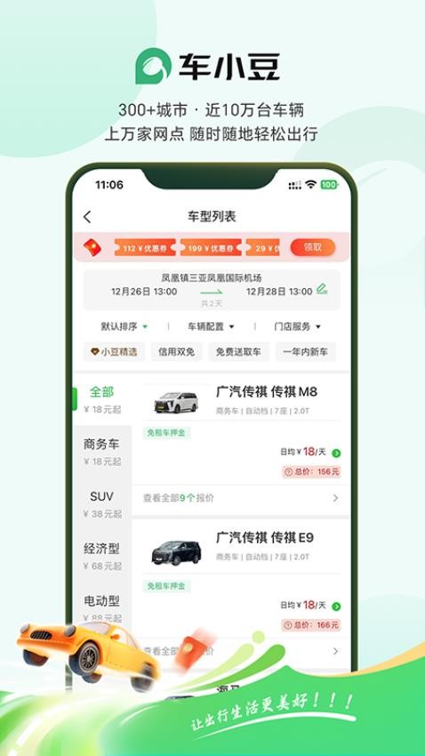 小豆租车软件截图