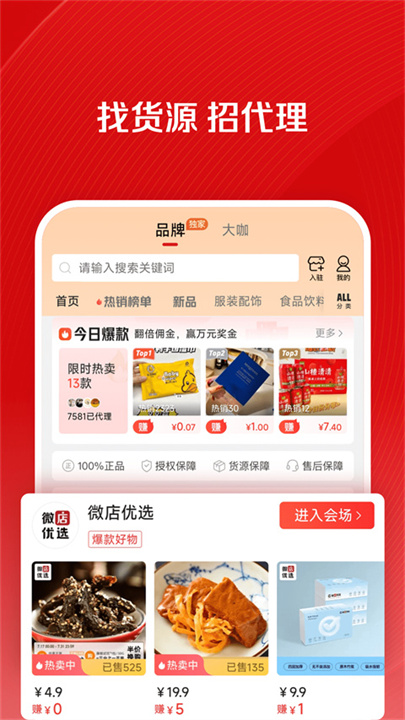 微店店长版App截图