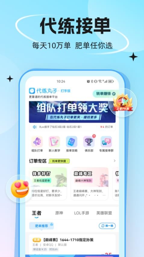 代练丸子软件截图