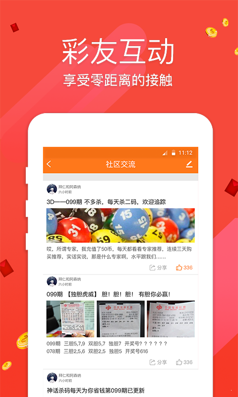 彩票33cc兼容版截图