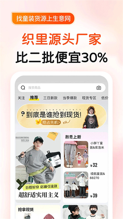 生意网童装货源APP截图