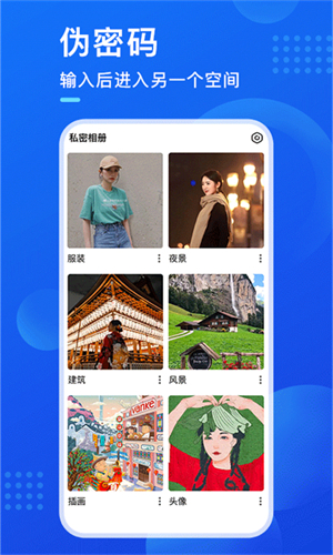 暗盒隐私软件截图