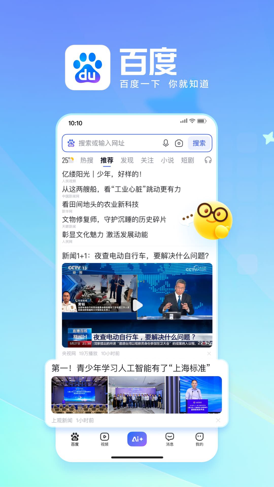 百度官网版截图
