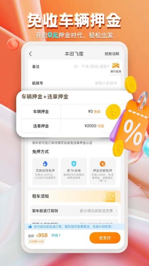 一嗨租车app截图