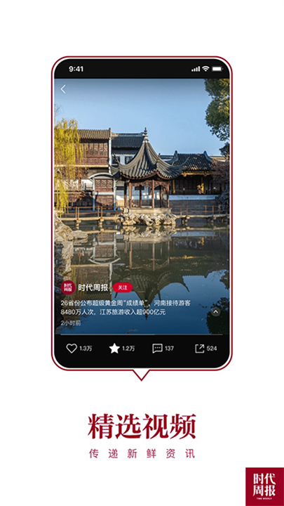 时代周报软件截图
