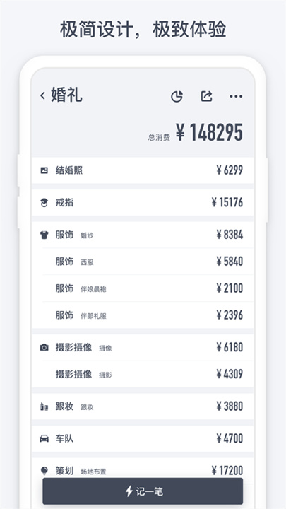 闪电记账安卓版截图