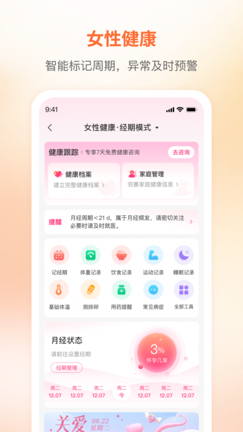 咪婴伴侣官方版截图