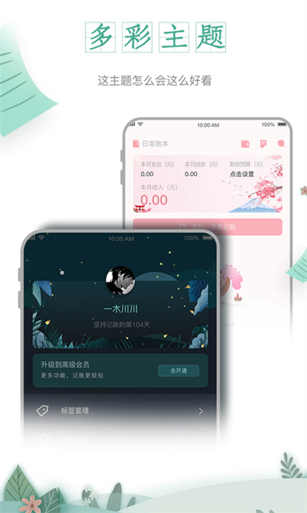 一木记账安卓版截图