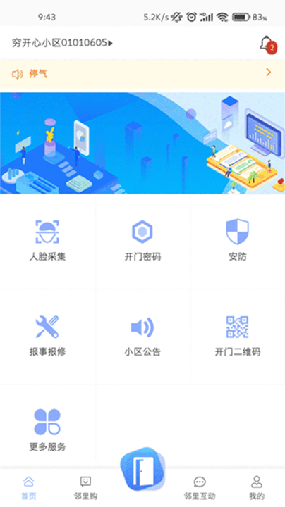 智家狗app截图