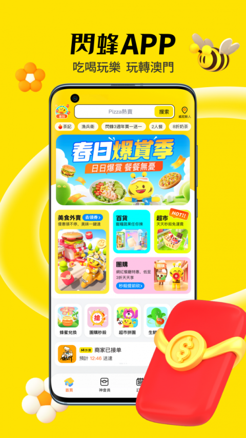 闪蜂app手机版截图