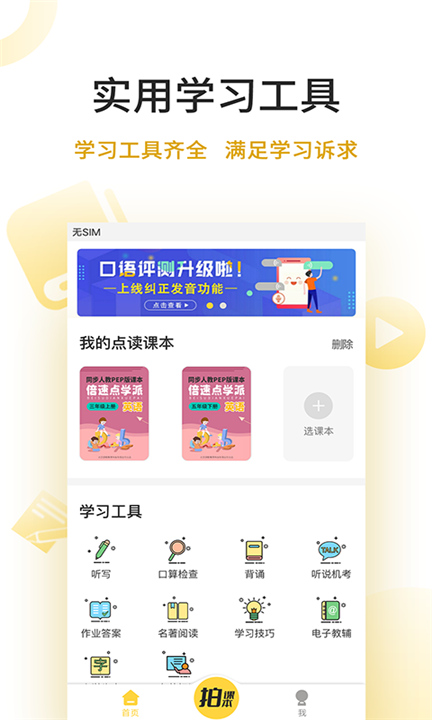 倍速点学截图