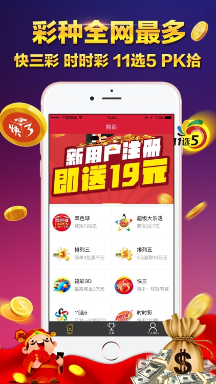 彩票通软件截图