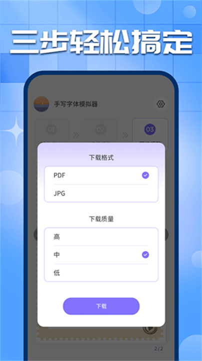 手写字迹模拟器2025截图