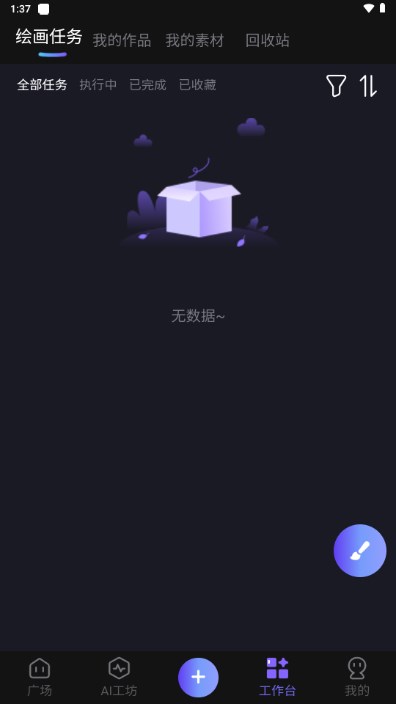 心领神绘AI助手截图