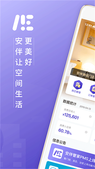 安伴管家软件截图