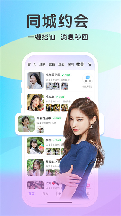 觅伊交友截图