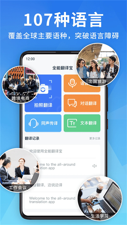 全能翻译宝手机版截图