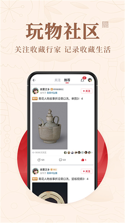 玩物得志2025截图