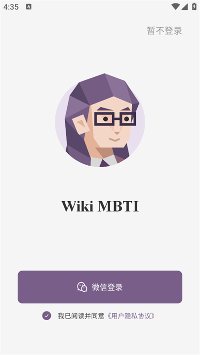 MBTI百科测试截图