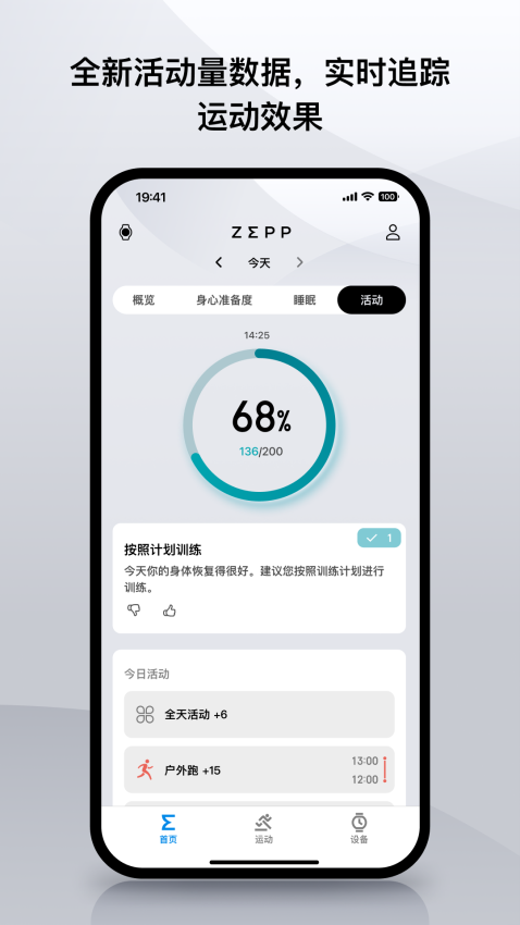 Zepp软件截图