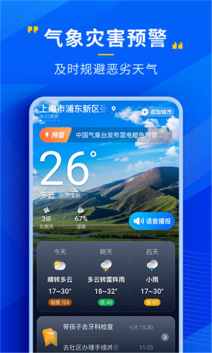 心悦天气手机版截图