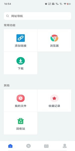 二驴下载神器截图