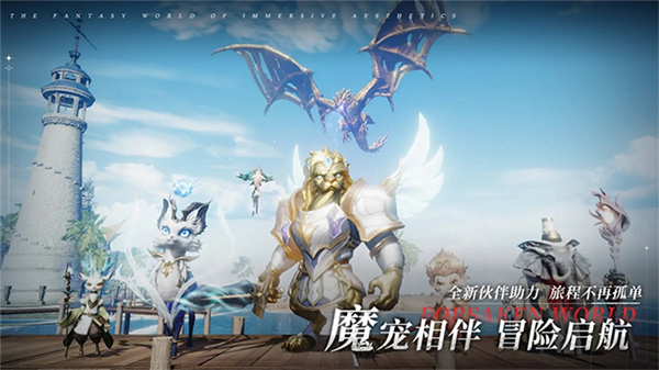 新神魔大陆官方版截图