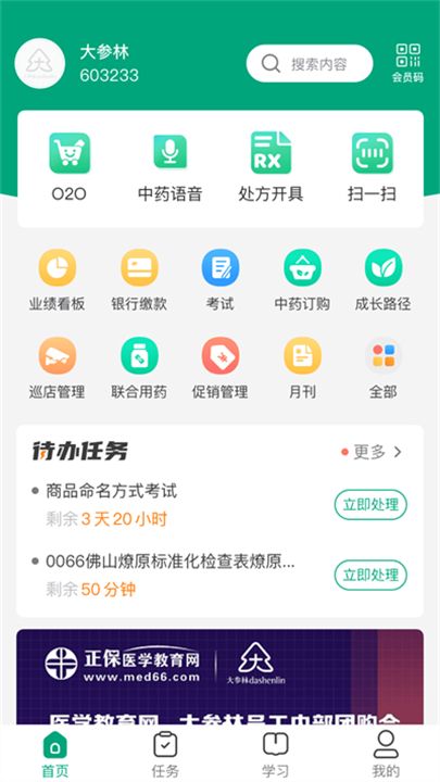 大参林百科应用截图