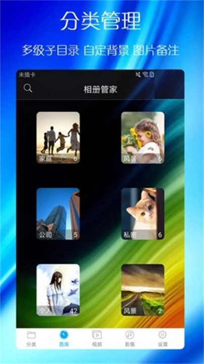 蓝鹤相册管家截图