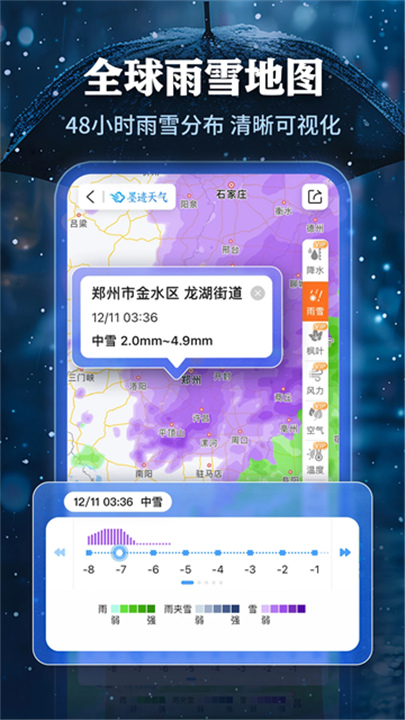 墨迹天气预报官方版截图