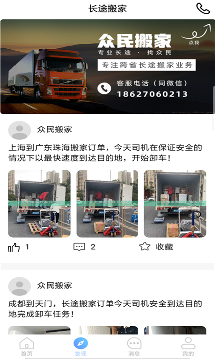 长途搬家服务截图