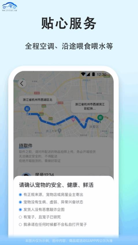 一喂宠物托运app截图