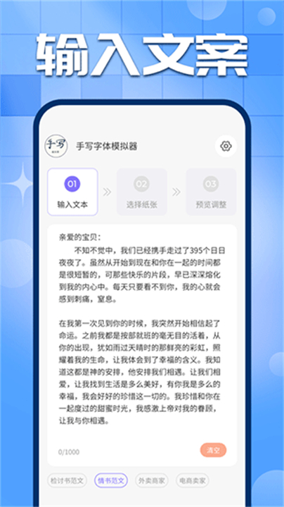手写字迹模拟器2025截图