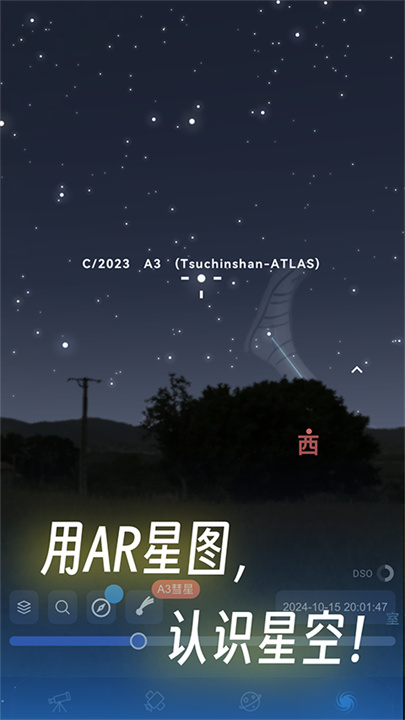 天文通App截图