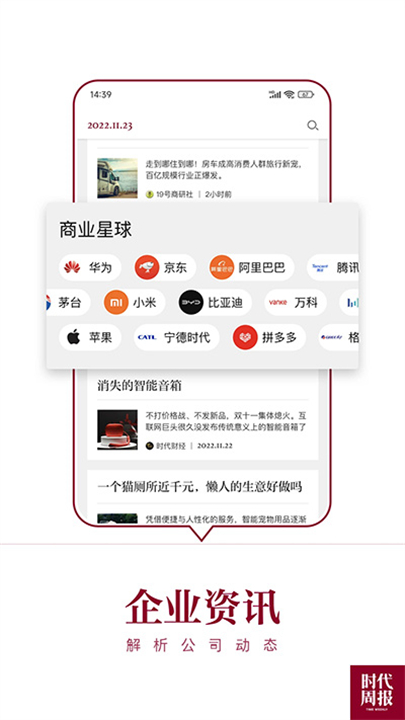 时代周报软件截图