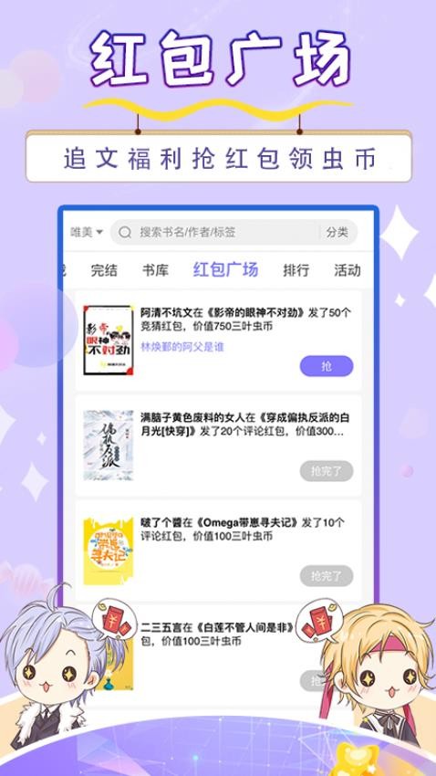 寒武纪年小说软件截图